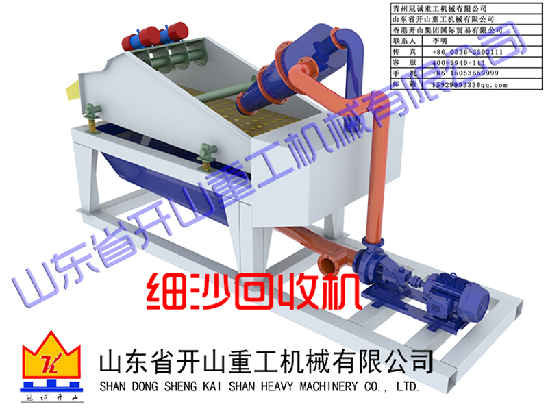 細(xì)沙收集機(jī)