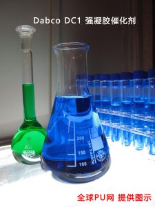 dabco dc1 強凝膠催化劑